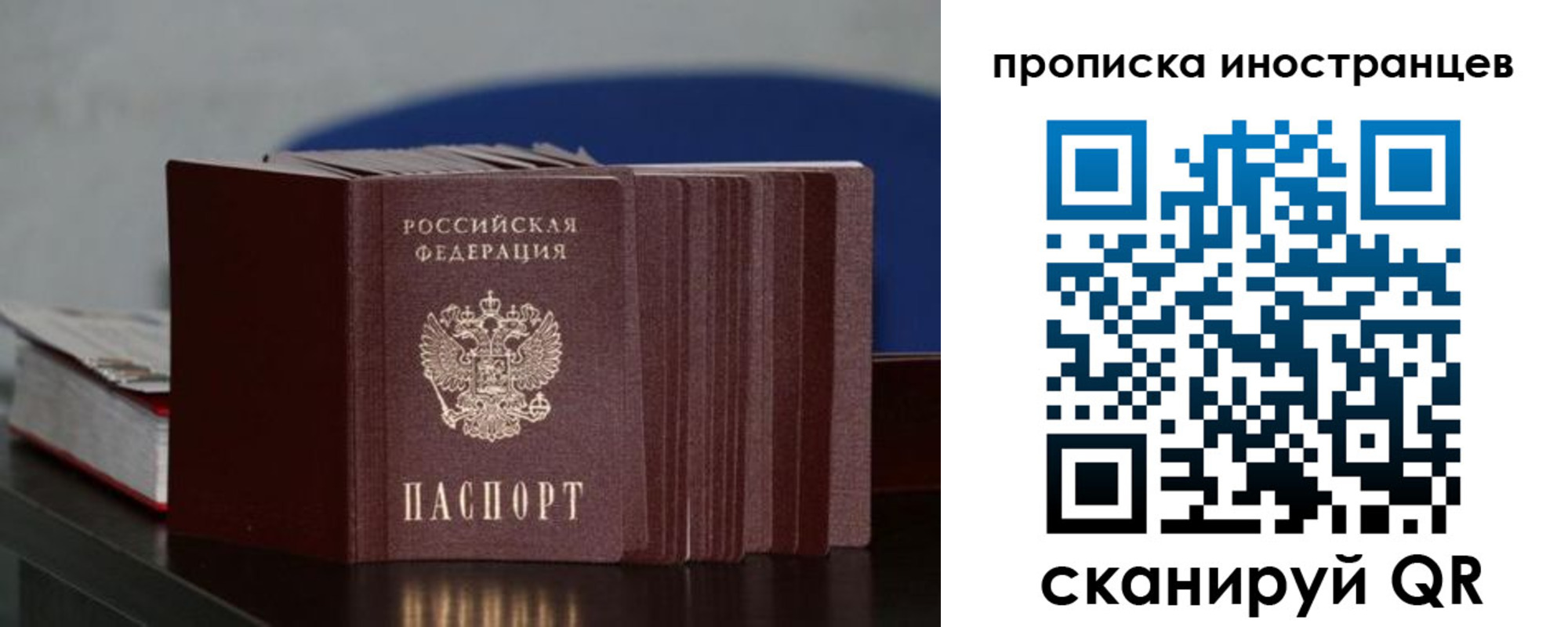 прописка штамп в Омске