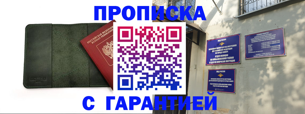 прописка для кредита в Омске