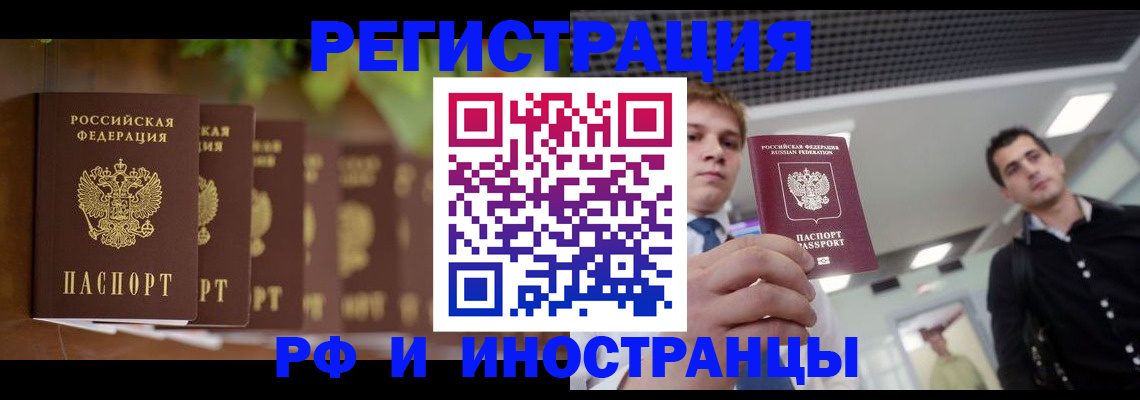 временная регистрация 2025 в Омске