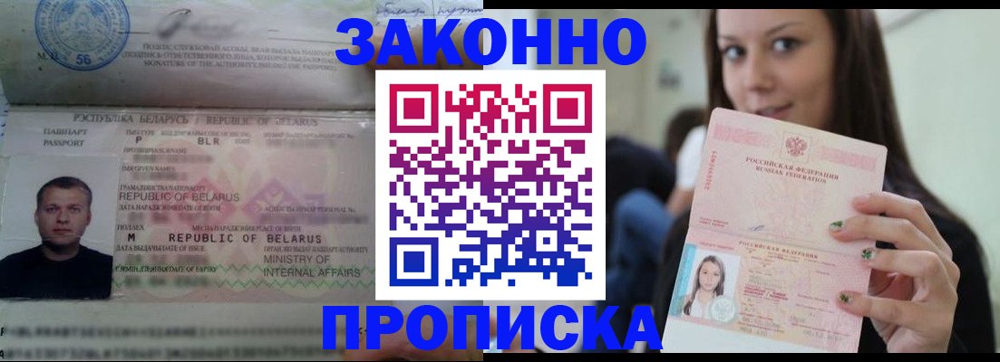 временная регистрация надежно в Омске