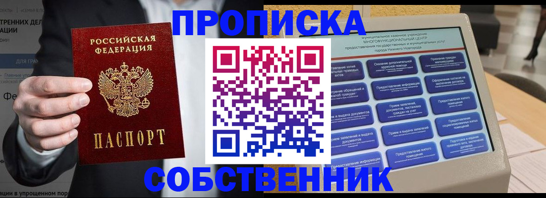 временная регистрация для школы в Омске