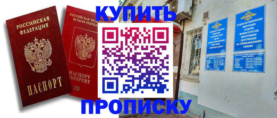 прописка от собственника в Омске