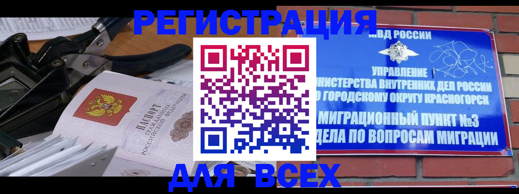 прописка законно в Омске